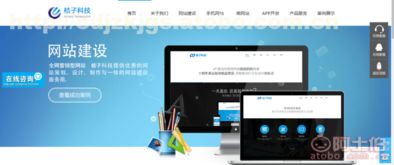 阿土伯網 成都一站式數字解決方案專家——小程序開發、網站建設、APP開發與平面設計